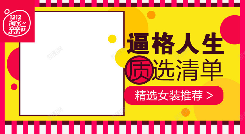 精选女装推荐促销模板png免抠素材_88icon https://88icon.com 双十二 双十二免费 双十二图片 精选女装海报