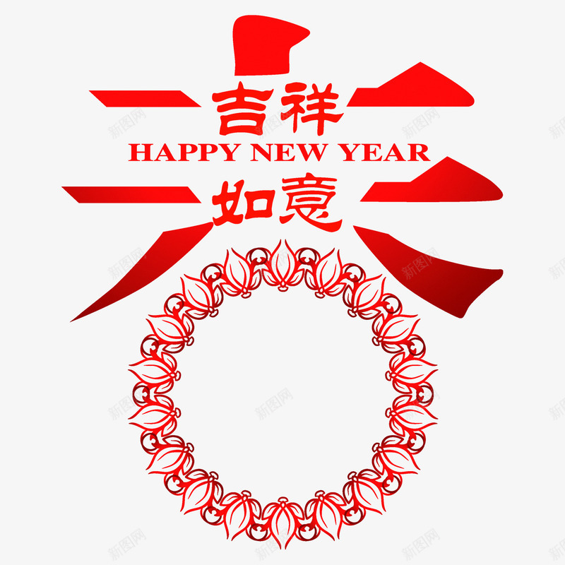 吉祥如意特色春字png免抠素材_88icon https://88icon.com 吉祥如意 新年 新年快乐 新年祝福 春 红色 艺术字 花瓣 英语