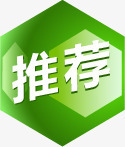 绿色宝石推荐淘宝促销png免抠素材_88icon https://88icon.com 促销 宝石 推荐 绿色