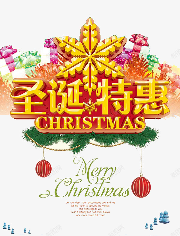 圣诞特惠png免抠素材_88icon https://88icon.com 促销海报设计 圣诞图片 圣诞节 圣诞节促销活动海报设计 圣诞节促销海报设计 圣诞节创意海报海报 圣诞节商场促销海报设计 圣诞节活动海报 圣诞节海报设计 圣诞节淘宝插图 超市促销海报设计