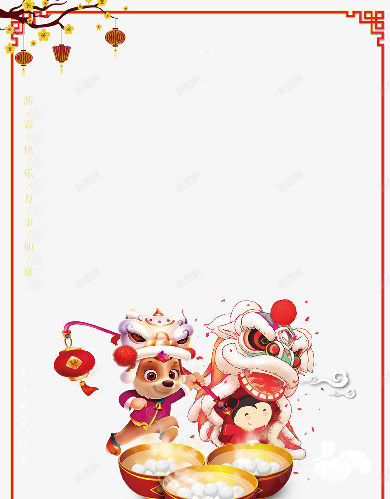 元宵节中国风背景psd分层图png免抠素材_88icon https://88icon.com 传统边框 元宵 元宵节中国风背景 喜迎元宵节 小孩闹元宵 彩绘舞狮 欢度佳节 汤圆 灯笼 瑞狗闹元宵 腊梅 舞狮卡通狗