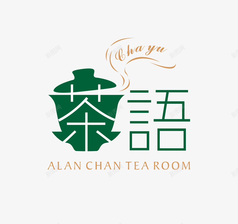 茶语字体png免抠素材_88icon https://88icon.com 中国风 艺术字 茶 茶叶