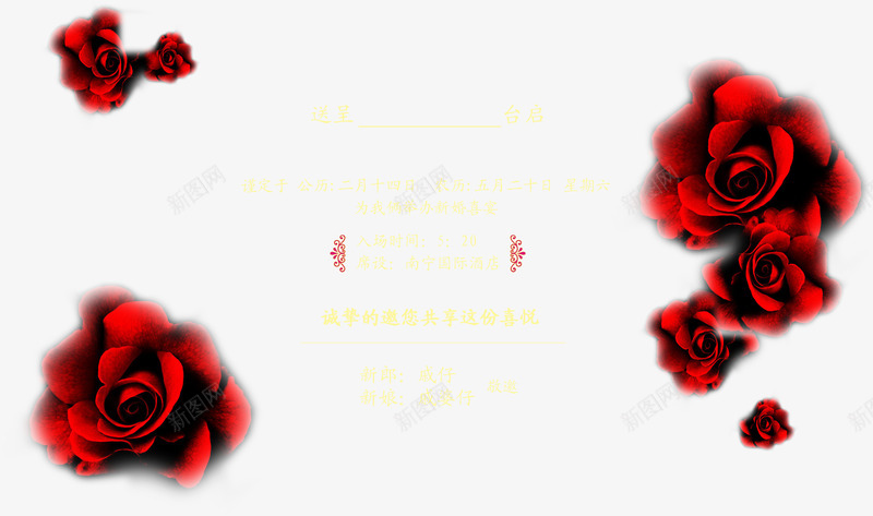 红色花簇结婚请柬png免抠素材_88icon https://88icon.com 红色 结婚 花簇 请柬