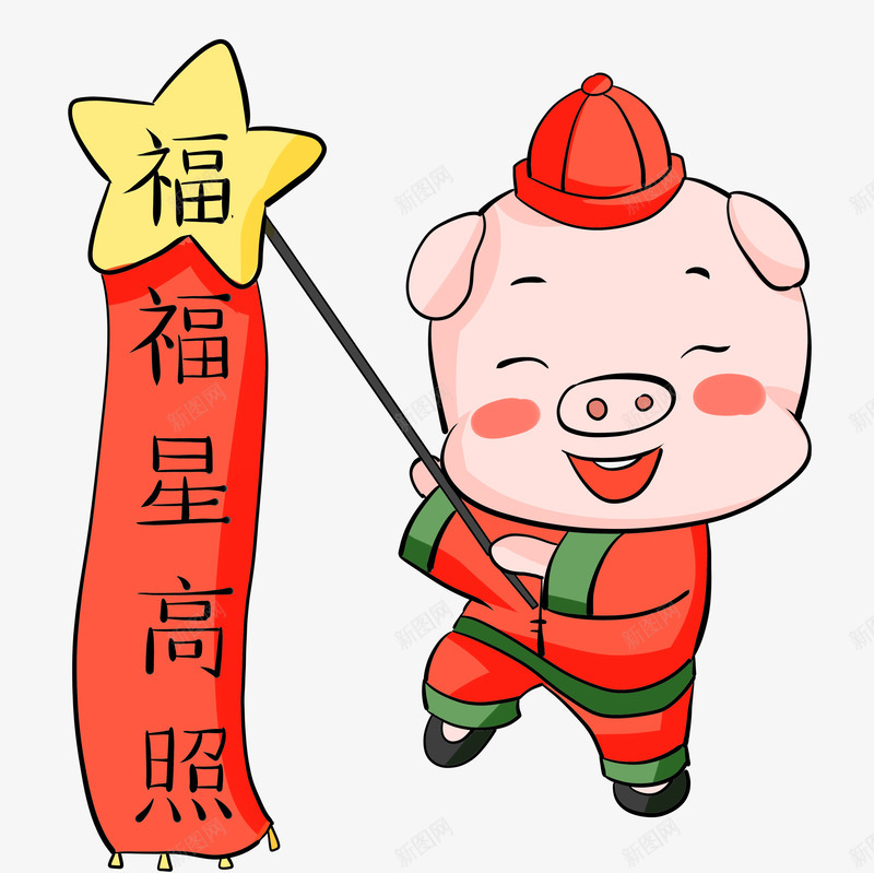 猪年福福星高照png免抠素材_88icon https://88icon.com 小猪 帽子 猪宝宝PNG 猪小福 猪年 猪年福福星高照 饺子