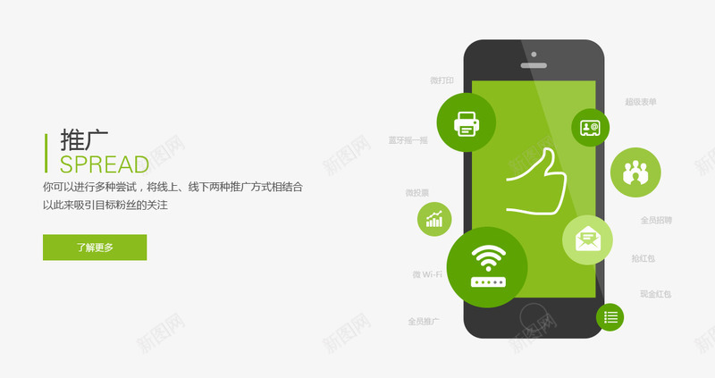 绿色微信推广png免抠素材_88icon https://88icon.com 微信推广 手机微信 环保图片 精美设计