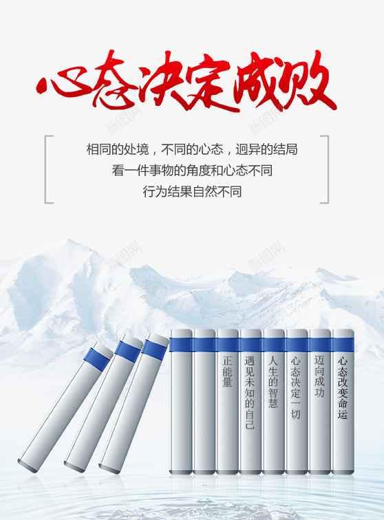 心态决定成败png免抠素材_88icon https://88icon.com 书本 企业展板 企业文化 决定 心态 成败 雪山