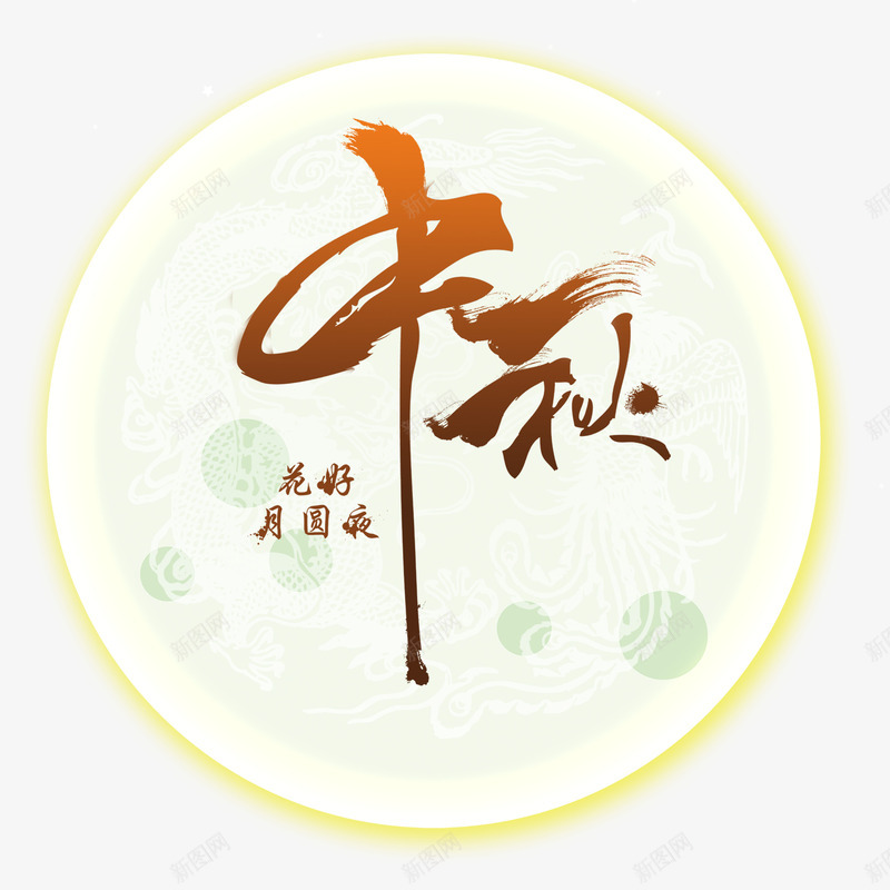 中国风古风中秋满月装饰元素psd免抠素材_88icon https://88icon.com 中国风 中秋佳节 古风 团圆佳节 满月 装饰
