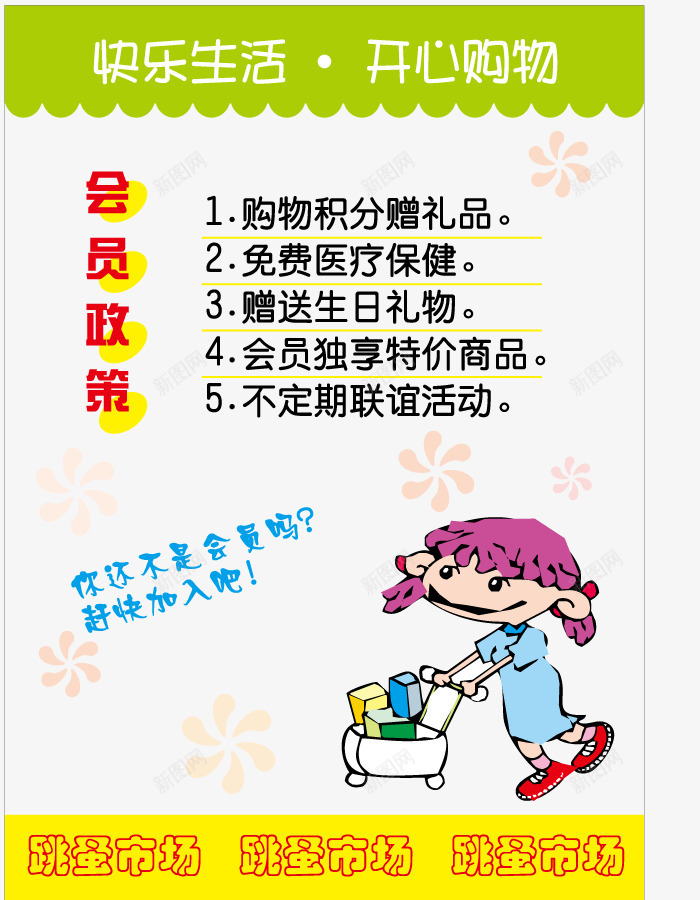 会员政策说明png免抠素材_88icon https://88icon.com 公告 告示 墙体海报 提示 提醒