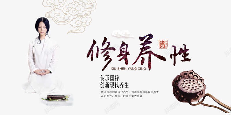 古典中医养生海报png免抠素材_88icon https://88icon.com png图片素材 中国风展板 中国风海报 修身养性 免费png 养生文化 印章 祥云