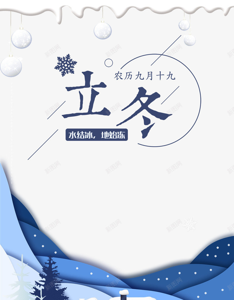 立冬元素雪屋元素图psd免抠素材_88icon https://88icon.com 主标题 立冬 艺术字 节气 装饰 雪屋元素