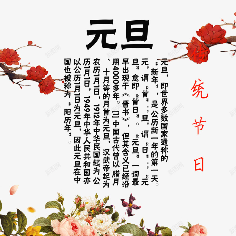 元旦装饰图案png免抠素材_88icon https://88icon.com 中国节日元旦 元旦佳节 元旦快乐 元旦装饰图案 艺术字 节日元旦