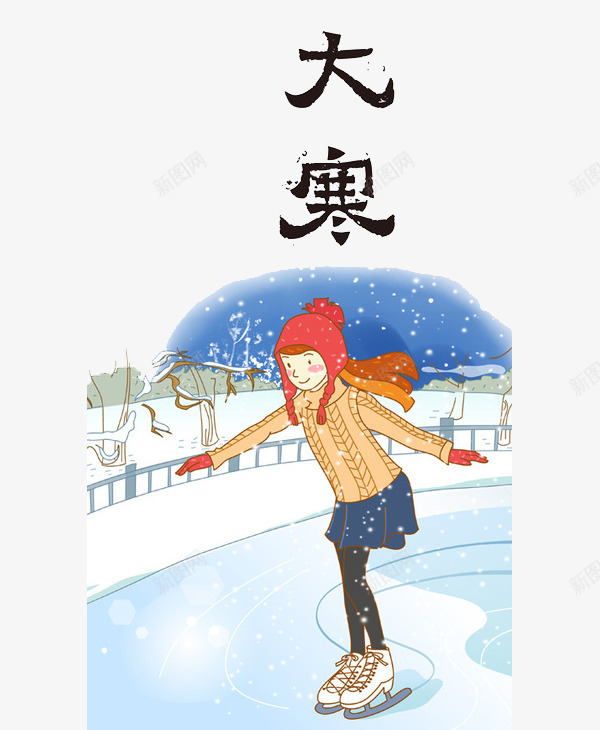 二十四节气大寒png免抠素材_88icon https://88icon.com 二十四节气 卡通 大寒 孩子 手绘