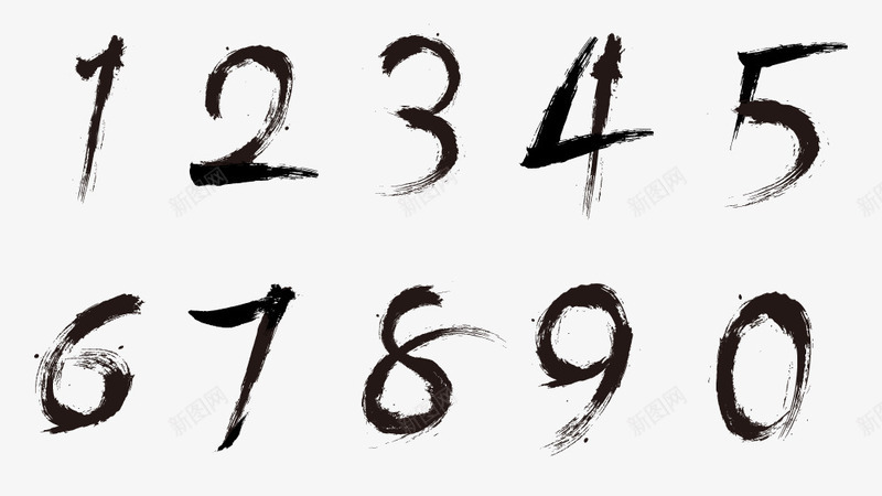 黑色艺术中国风毛笔数字png免抠素材_88icon https://88icon.com 国风 数字 毛笔 艺术 黑色