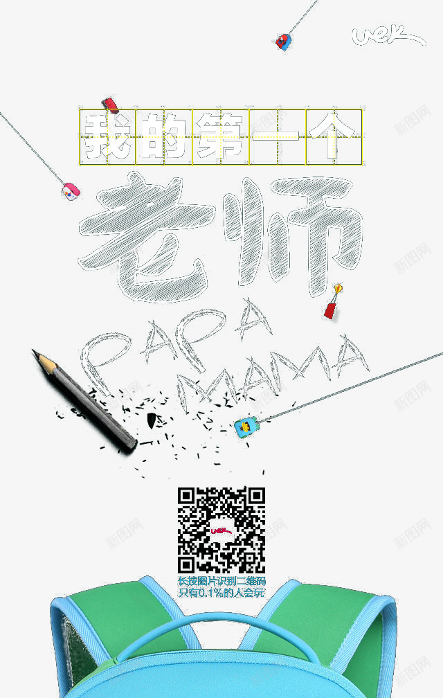 教师节元素psd_88icon https://88icon.com 学校 学生 教师节 海报装饰 节日元素 贺卡