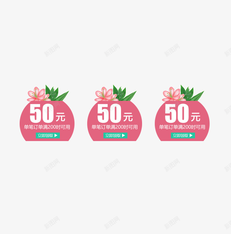 粉色花朵50元优惠券psd_88icon https://88icon.com 50元优惠券 优惠券 促销 卡通 卡通优惠券 打折 树叶 粉色 花朵