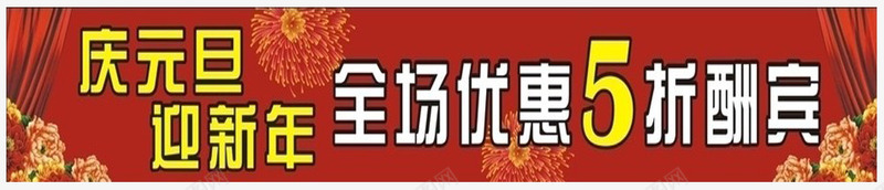 庆元旦迎新年横幅png免抠素材_88icon https://88icon.com 中国红 平面装饰 新年横条 新年装饰 红色底框 装饰图案