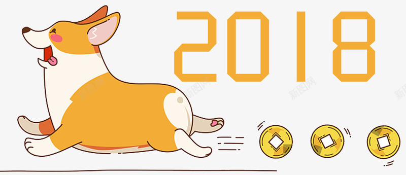 可爱2018狗年卡通形象psd免抠素材_88icon https://88icon.com 卡通 卡通狗 吉祥狗年 插画 狗年 狗年大吉 狗年广告 狗年背景 金币