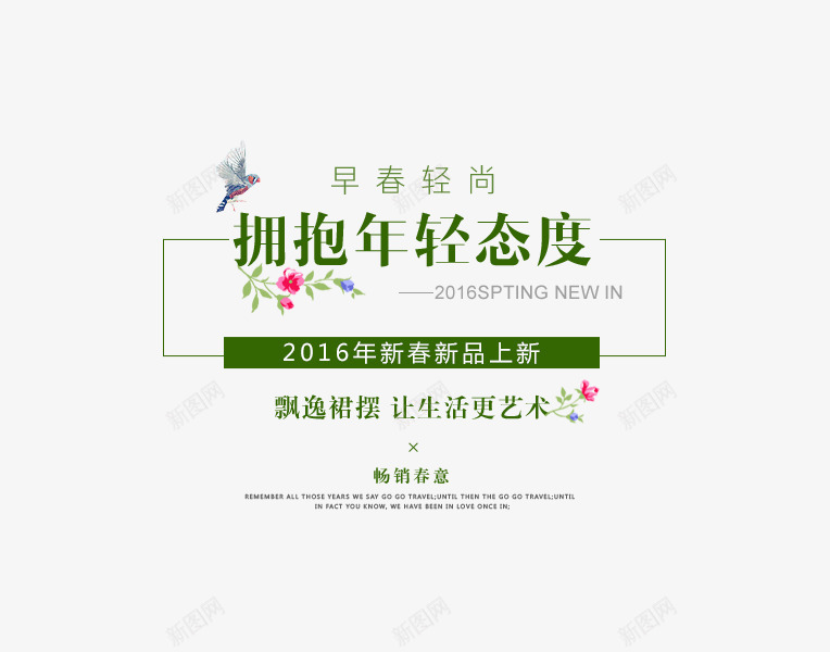 小清新淘宝促销海报png免抠素材_88icon https://88icon.com 小清新淘宝促销海报psd分层免费下载 海报 海报背景 电商 电商背景 绿色植物