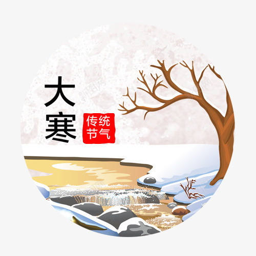 传统节气psd免抠素材_88icon https://88icon.com 二十四节气 卡通树木 大寒节气 红色底纹 装饰字体 设计底纹