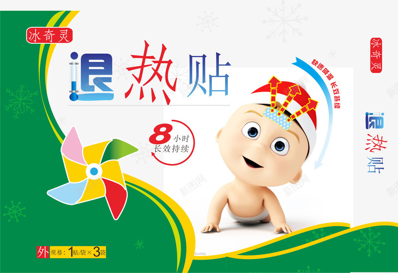 婴儿退热贴包装png免抠素材_88icon https://88icon.com 3d小孩 儿童 婴儿退热贴包装免费下载 温度计 矢量包装 雪花 风车
