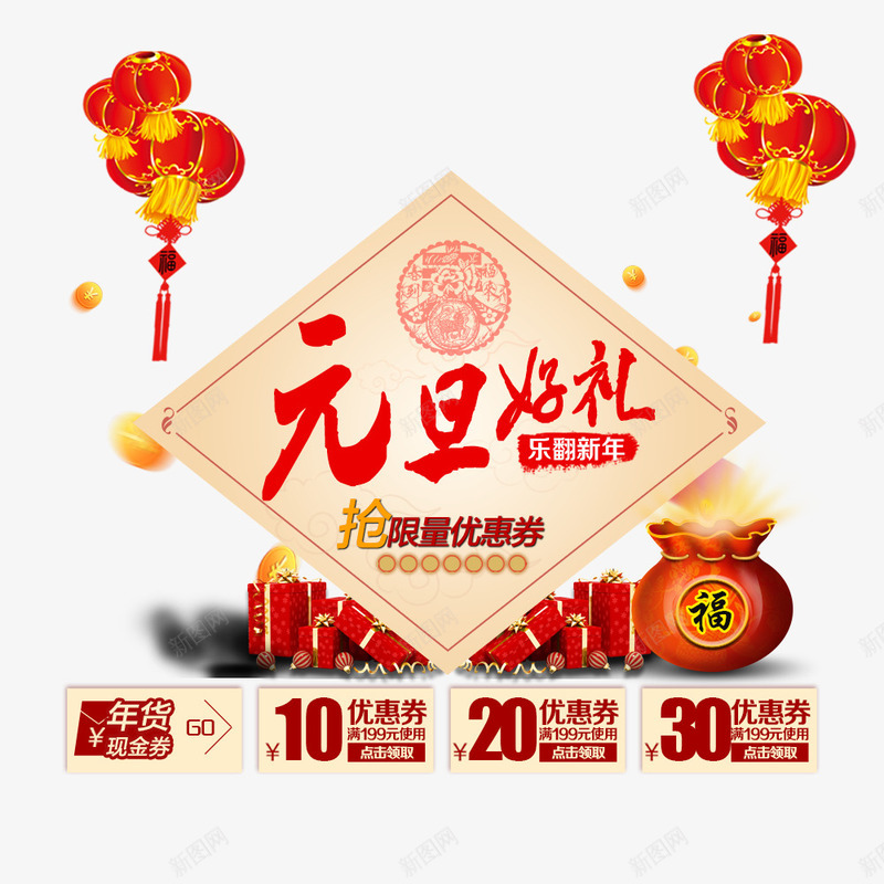 元旦好礼png免抠素材_88icon https://88icon.com 优惠券 元旦 元旦促销 大促 好礼相送 钜惠