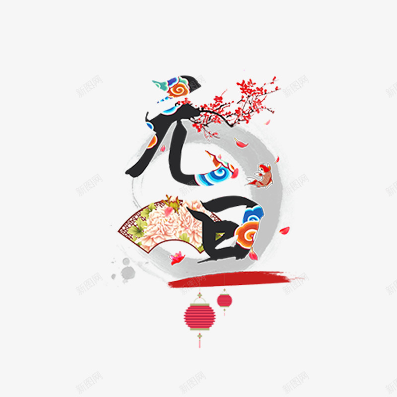 红色梅花元旦节气字体png免抠素材_88icon https://88icon.com 书法 字体设计 平面 文化 梅花 红色 艺术 节气