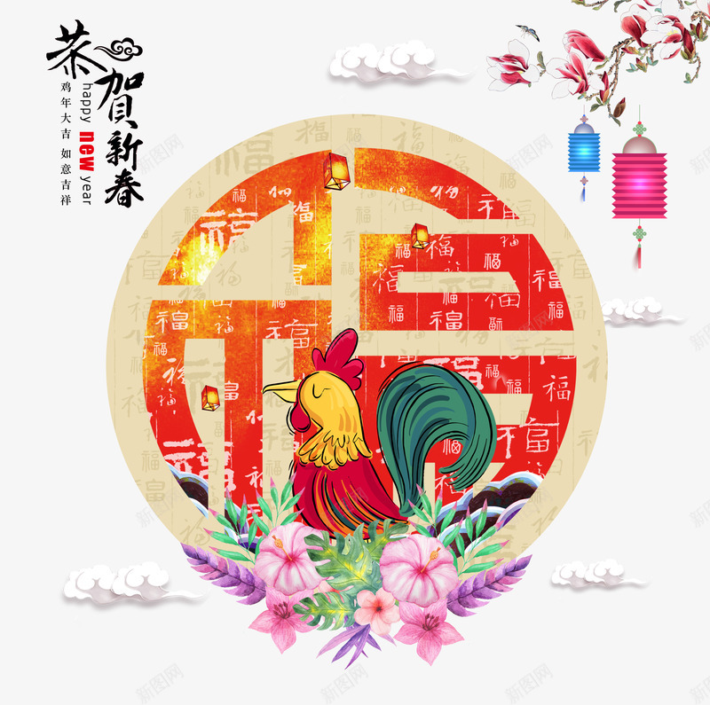 恭贺新春psd免抠素材_88icon https://88icon.com 中国风 新年免抠素材大全 新年免费图片 新年图片 新年素材 新年透明素材 新春 祥云 福字 艺术字 花公鸡