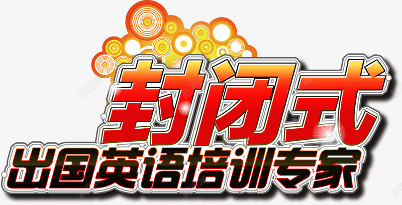 英语培训png免抠素材_88icon https://88icon.com 免费png 插图 海报单页 矢量图片 英语培训