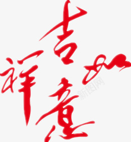 元素中国红png免抠素材_88icon https://88icon.com 中国红 吉祥如意 装饰 设计