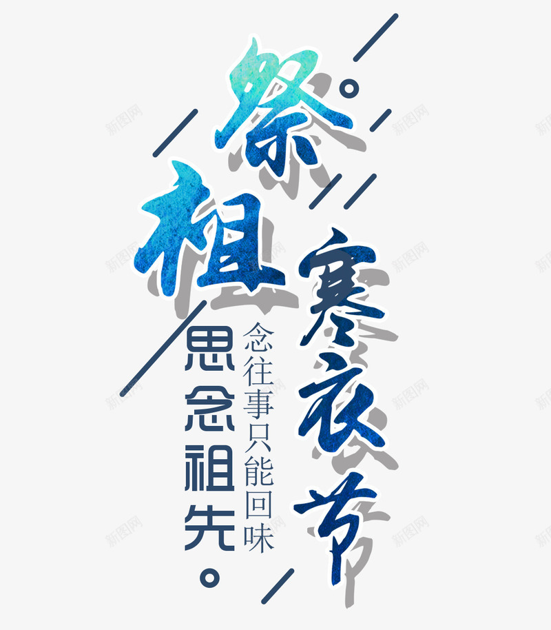 中国寒衣节海报png免抠素材_88icon https://88icon.com 中元节 中国风 传统 传统节日 农历十月一 冬季 寒衣节海报 思念先祖 祭祀 祭祀海报 祭祖 祭祖海报 蓝色 鬼节 鬼魂