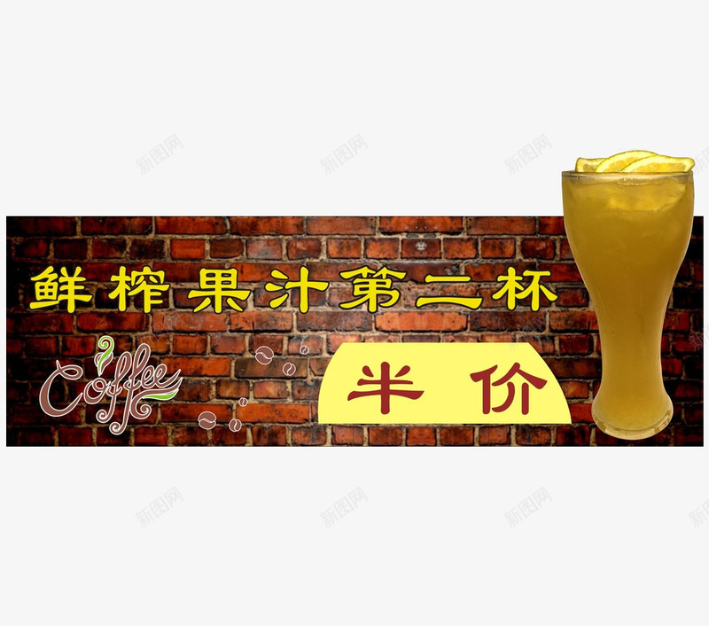第二杯半价鲜果汁png免抠素材_88icon https://88icon.com 创意 平面 广告 果汁 第二杯半价 素材 设计