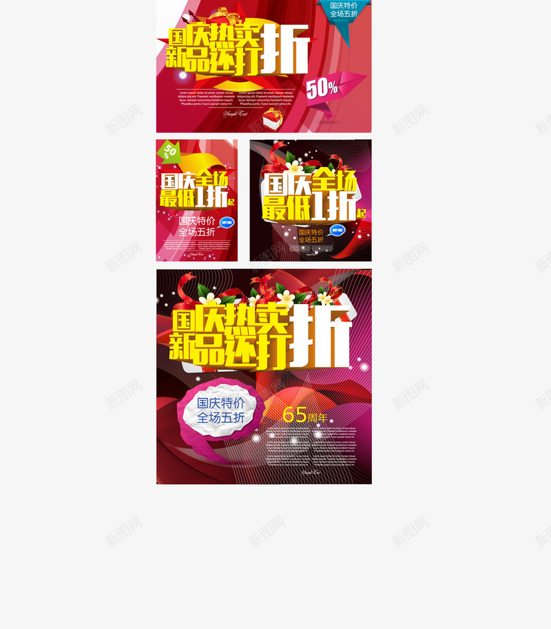 国庆热卖png免抠素材_88icon https://88icon.com 国庆促销 国庆宣传 国庆展架 国庆活动 国庆热卖 国庆热卖打折促销 国庆节海报