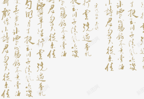 中国风金色书法字背景png免抠素材_88icon https://88icon.com 中国风书法 中文背景纹理 书法字 咖啡色文字 文字花纹 艺术字背景 边框纹理