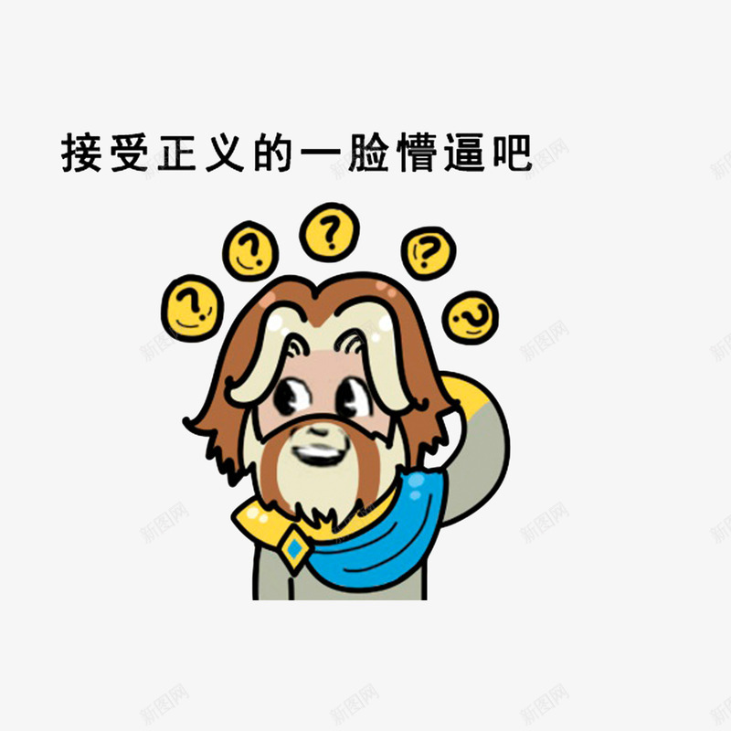 接受正义的一脸懵逼的吧png免抠素材_88icon https://88icon.com 微信表情图 接受正义的一脸懵逼的吧 简笔表情