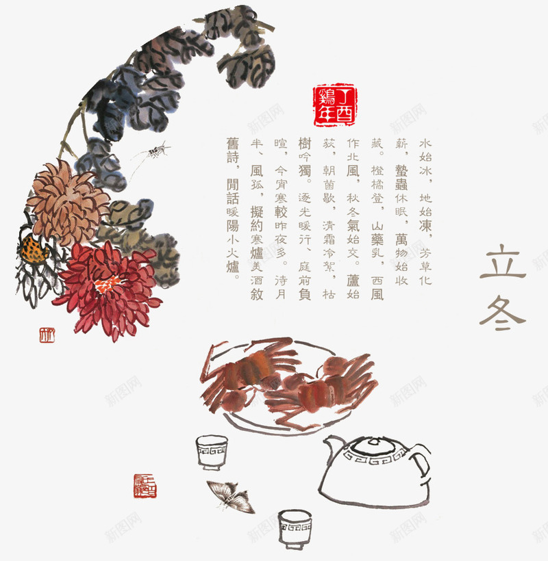 手绘立冬节气png免抠素材_88icon https://88icon.com 24节气 中国 中国风 二十四节气 手绘 水墨画 水彩画 立冬 立冬节 节气 花卉 螃蟹