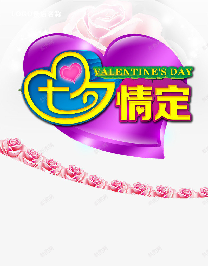 七夕定情png免抠素材_88icon https://88icon.com 七夕 七夕情人节 七夕素材 字体设计 情人节 情人节海报 情人节贺卡 艺术字