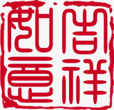吉祥如意红色印鉴png免抠素材_88icon https://88icon.com 印鉴 吉祥如意 红色