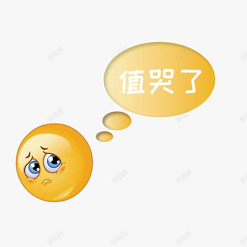 可爱表情值哭了黄色对话框png免抠素材_88icon https://88icon.com 值哭了 卡通手绘 哭泣 球表情 黄色对话框
