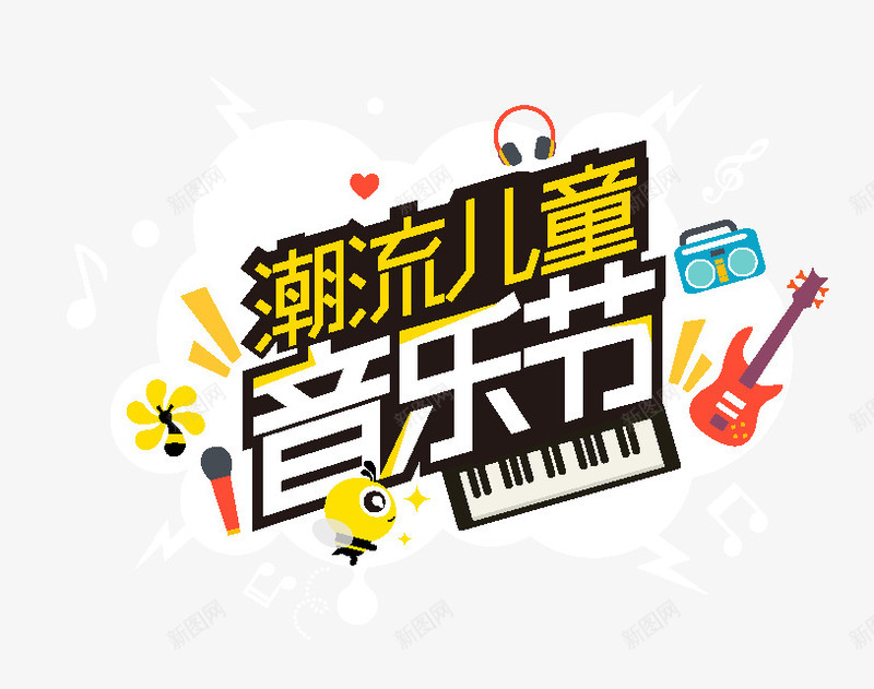 潮流儿童矢量图ai免抠素材_88icon https://88icon.com 儿童 吉他 小朋友音乐 新图网 潮流 矢量图 钢琴 音乐节