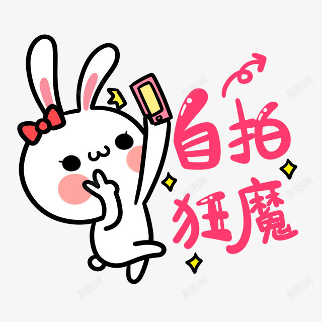 自拍狂魔卡通表情png免抠素材_88icon https://88icon.com 自拍 自拍海报 表情 魔卡