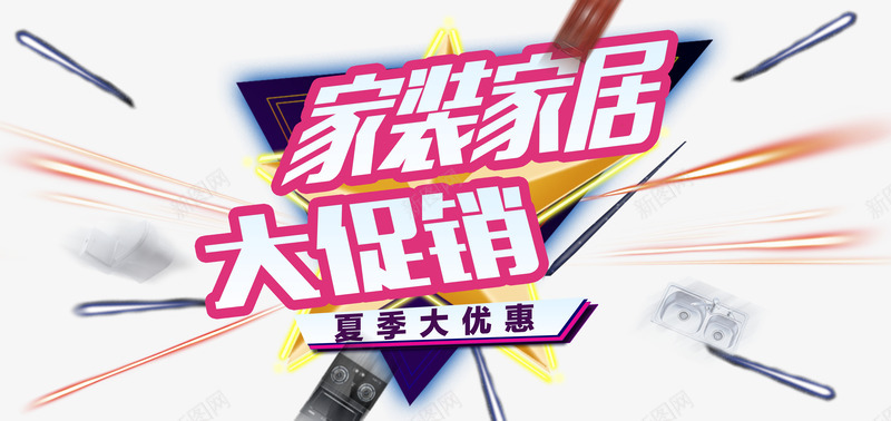 家装家居bannerpng免抠素材_88icon https://88icon.com 大促销 家居家装 淘宝