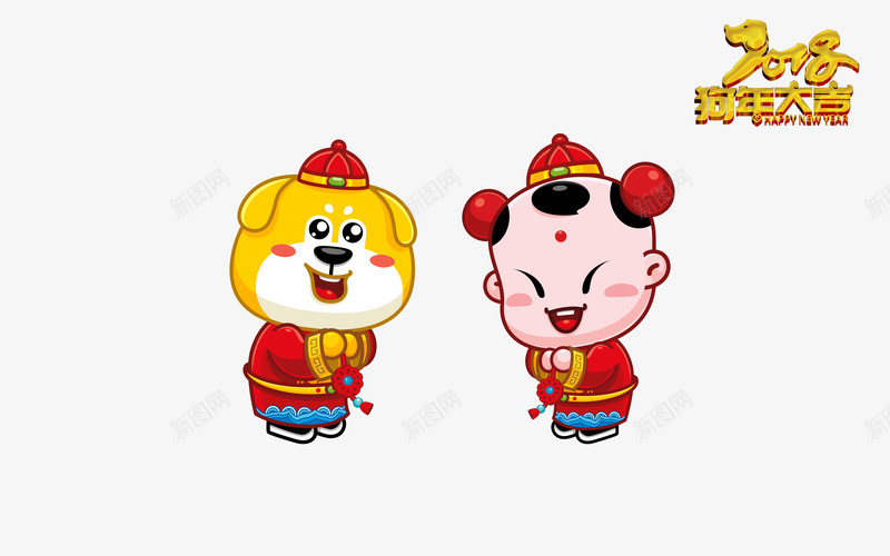 招财童子狗年大吉png免抠素材_88icon https://88icon.com 2018 卡通手绘 招财童子 狗年吉祥 狗年大吉 狗年快乐