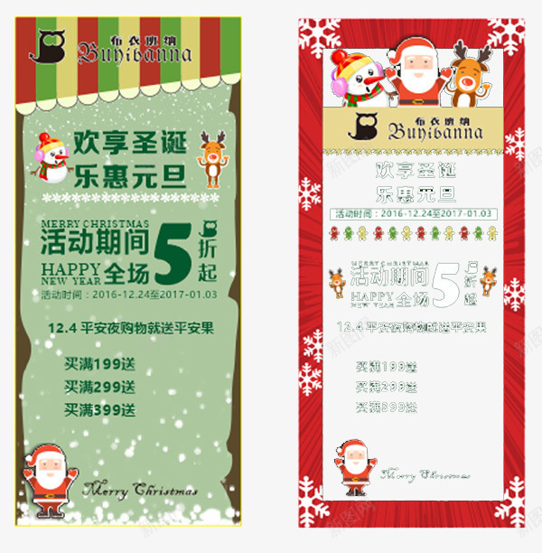 卡通圣诞元旦促销广告png免抠素材_88icon https://88icon.com 元旦促销广告 卡通 圣诞促销广告 手绘