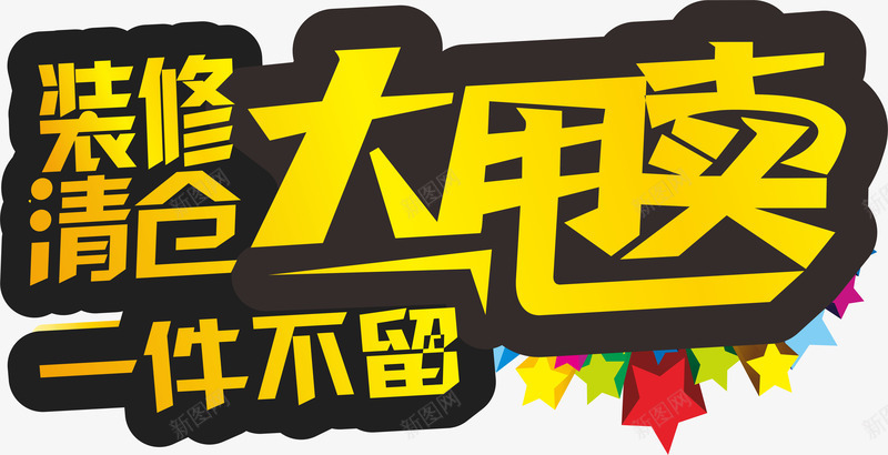 清仓专区png免抠素材_88icon https://88icon.com 促销 促销折扣 半价促销 半价折扣 打折 打折优惠 打折特价 折扣 清仓专区 热销产品