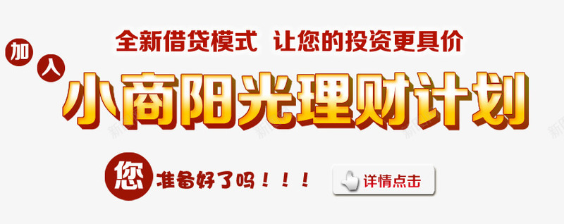 金融理财排版专辑png免抠素材_88icon https://88icon.com P2P 利息 收益 炒股 理财 股票 财富 财经 贷款 金融 金融banner 金融弹窗浮窗