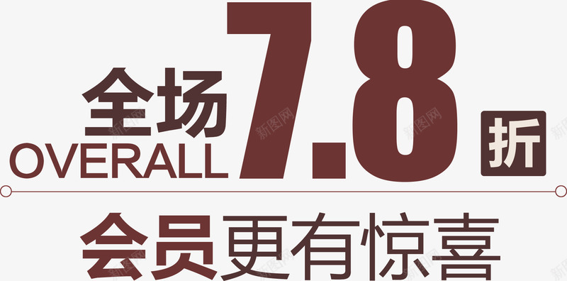 会员有惊喜png免抠素材_88icon https://88icon.com 会员 惊喜 打折