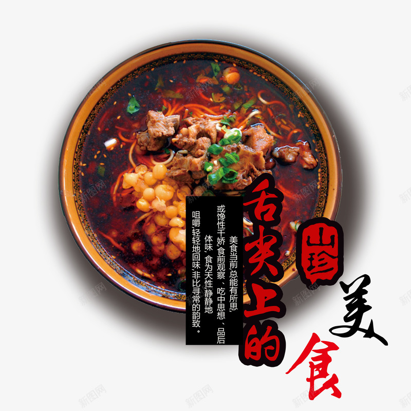 舌尖上的美食png免抠素材_88icon https://88icon.com 山珍海味 美食 艺术 餐饮 餐饮宣传展架 餐饮宣传海报