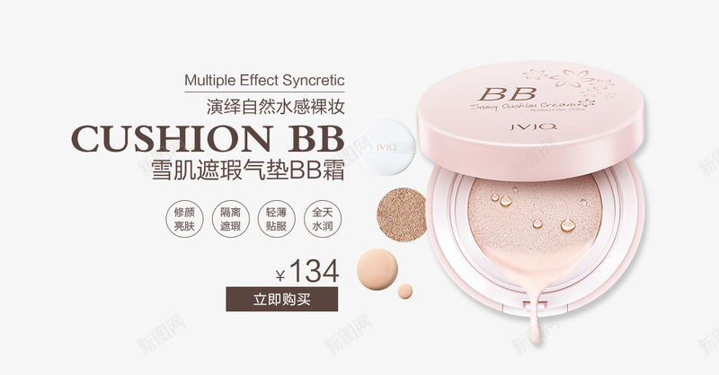 雪肌气垫遮瑕BB霜psd免抠素材_88icon https://88icon.com 产品实物 气垫BB霜 水感裸妆