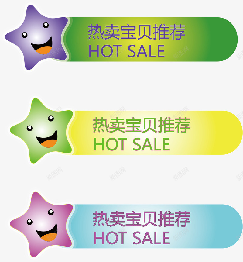 热卖宝贝推荐背景png免抠素材_88icon https://88icon.com 宝贝推荐 推荐 推荐宝贝 推荐背景