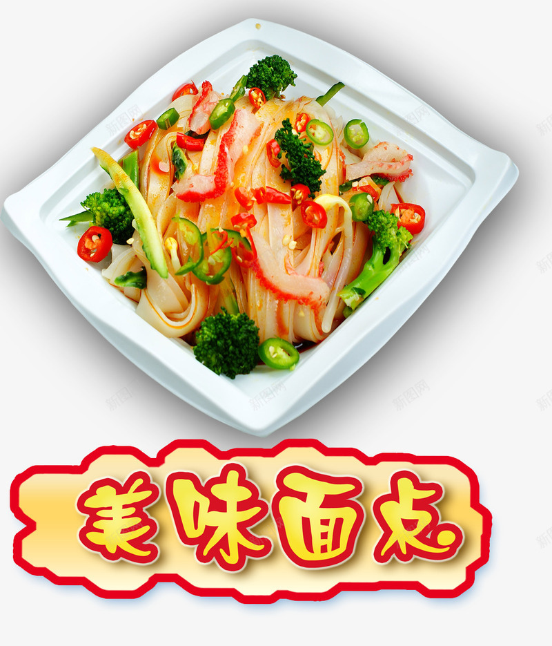 陕西凉皮png免抠素材_88icon https://88icon.com 产品实物 凉面 美味 美食 西兰花 辣椒
